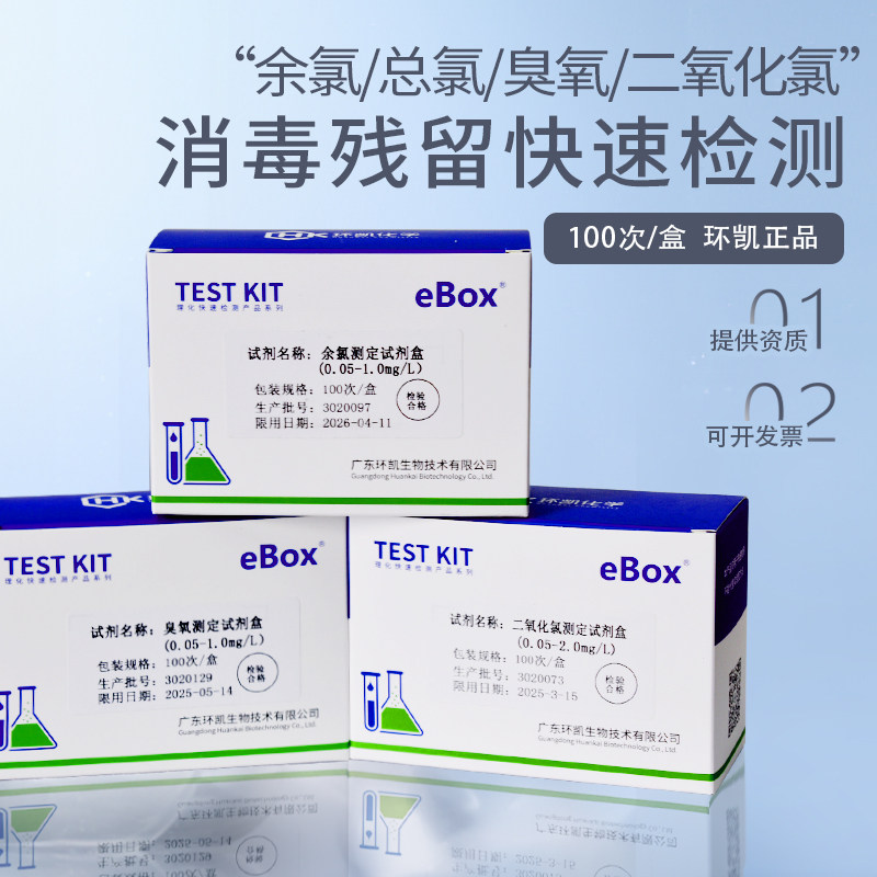 余氯池剂盒泳试水总氯试水臭氧二氧化氯纸质消毒残留快速检测环凯