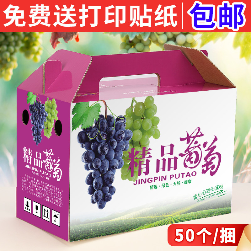 通用葡盒包装萄5/10手斤提礼盒夏黑阳光玫瑰水果纸箱空盒定制