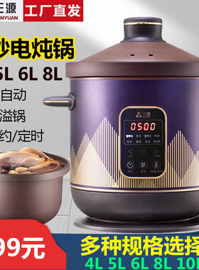 多源紫砂电炖锅三功能约自动定时预全煲汤煲粥煲甜品焖炖4L-10L