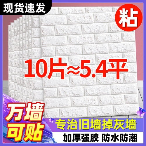 纸墙自粘3d立体墙贴卧室温馨装景背饰墙面壁纸泡沫砖防水防潮贴纸