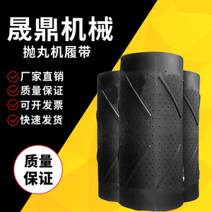 厂配直销滚筒抛丸机家件各种型号宏昆崂山定磨非标耐制橡胶履带