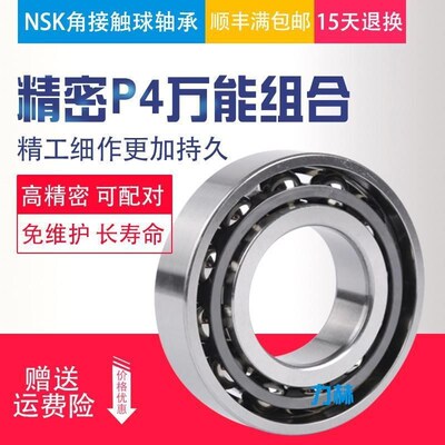高速进口NSK主轴角接触轴承 7805 7806 7807 7808 7809 CTYNSULP4