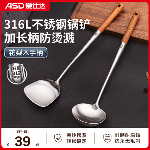 爱厨达锅铲316L不锈钢加厚长柄厨菜铲子勺子仕房炒具铁铲汤勺套装