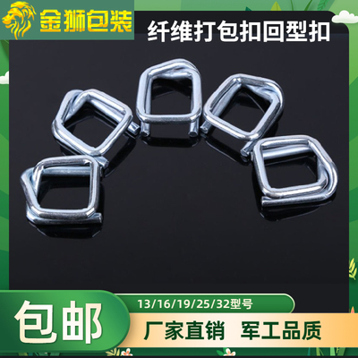 打包扣回型扣16/1扣/25/32聚酯金维钢丝扣柔性纤维带9纤属钢丝扣