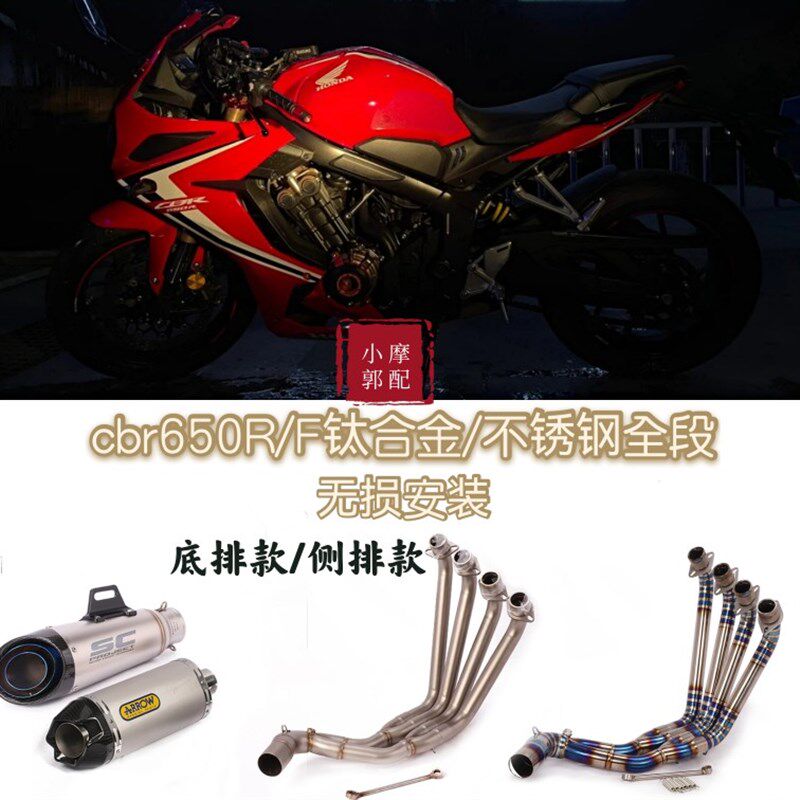 适用于C5R650F5托车排气管CB6B0R CBR6摩0R改装前段全段排气管