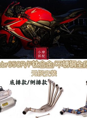 适用于C5R650F5托车排气管CB6B0R CBR6摩0R改装前段全段排气管