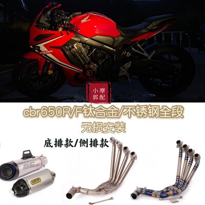 适用于C5R650F5托车排气管CB6B0R CBR6摩0R改装前段全段排气管
