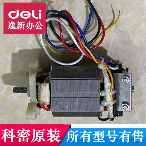 科密9912 538 601 626 656 512碎纸机电机科密618D碎纸机电机马达