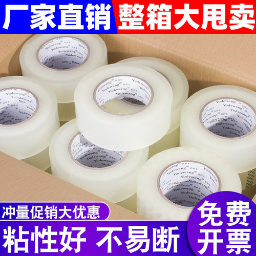 白透明封箱胶带大卷胶布封口胶 加带胶宽大卷胶纸4.5宽5.5 6cm封