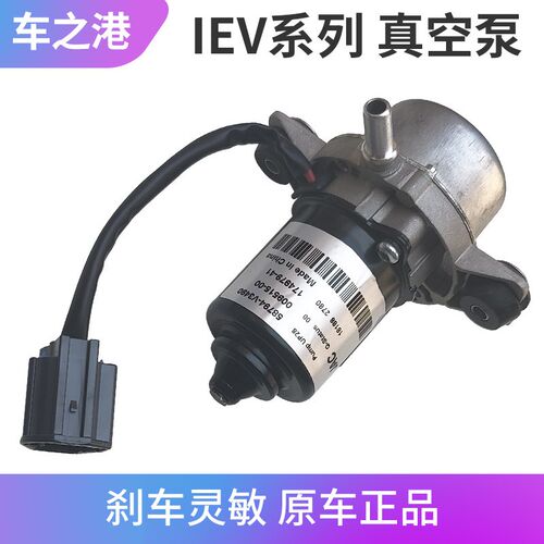 适配江淮IEV4/6E/5/6S/7L瑞风M5S5M4刹车真空泵电子刹车泵电机