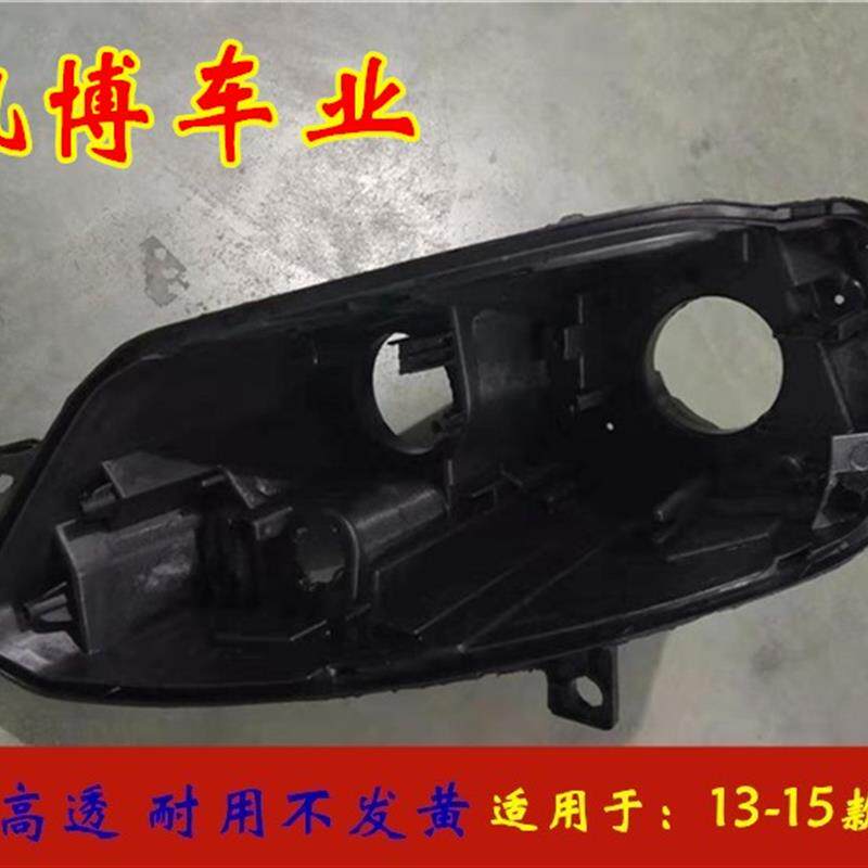 适用于宝来大灯后壳 13-15款大众宝来前大灯底座 底壳 塑料黑壳