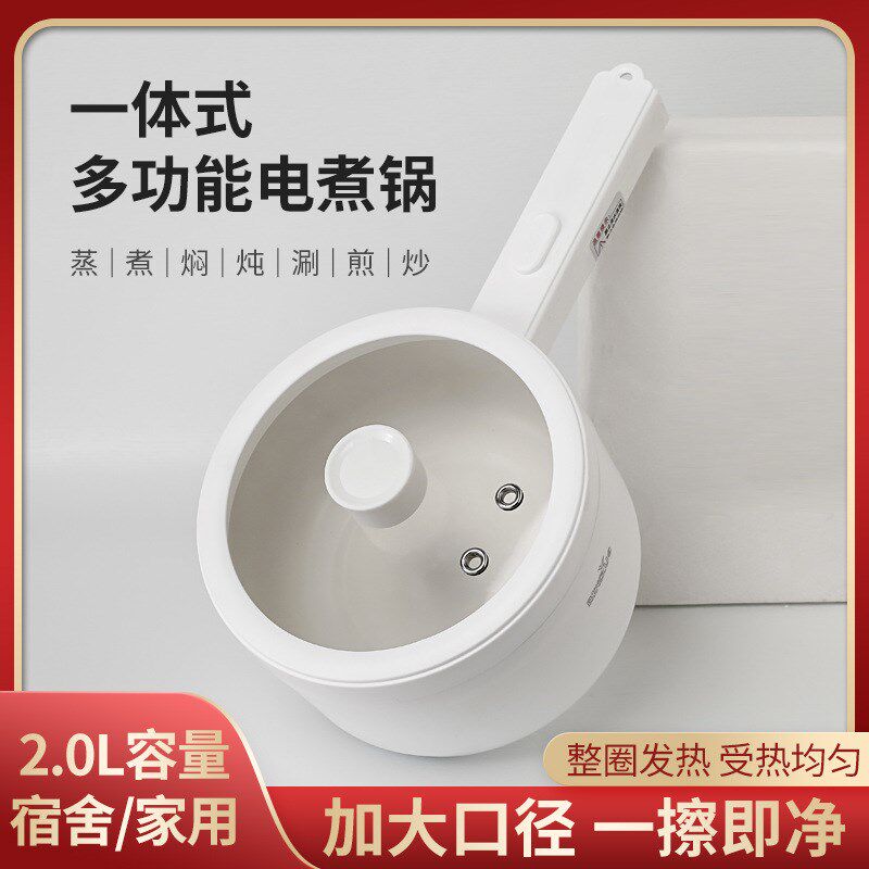 多功能电煮锅家用宿舍一体蒸煮小白锅多功能长柄单人电火锅
