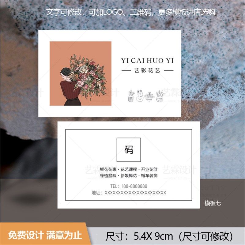 鲜花店名片花计花坊设卉花艺师插花名片花艺课定宣传卡抵用券程制