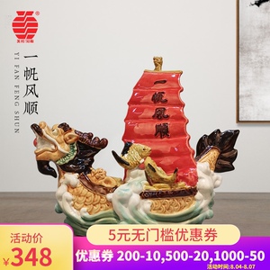 一帆风工船摆件福司店铺开业送礼送祝公礼盒装新居入伙陶瓷顺艺品