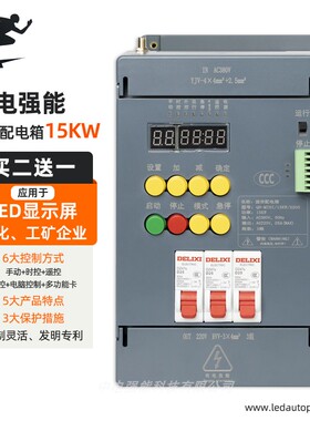 中电显能LED强示屏动你配电箱手迷时控中控多功能卡控制配电柜