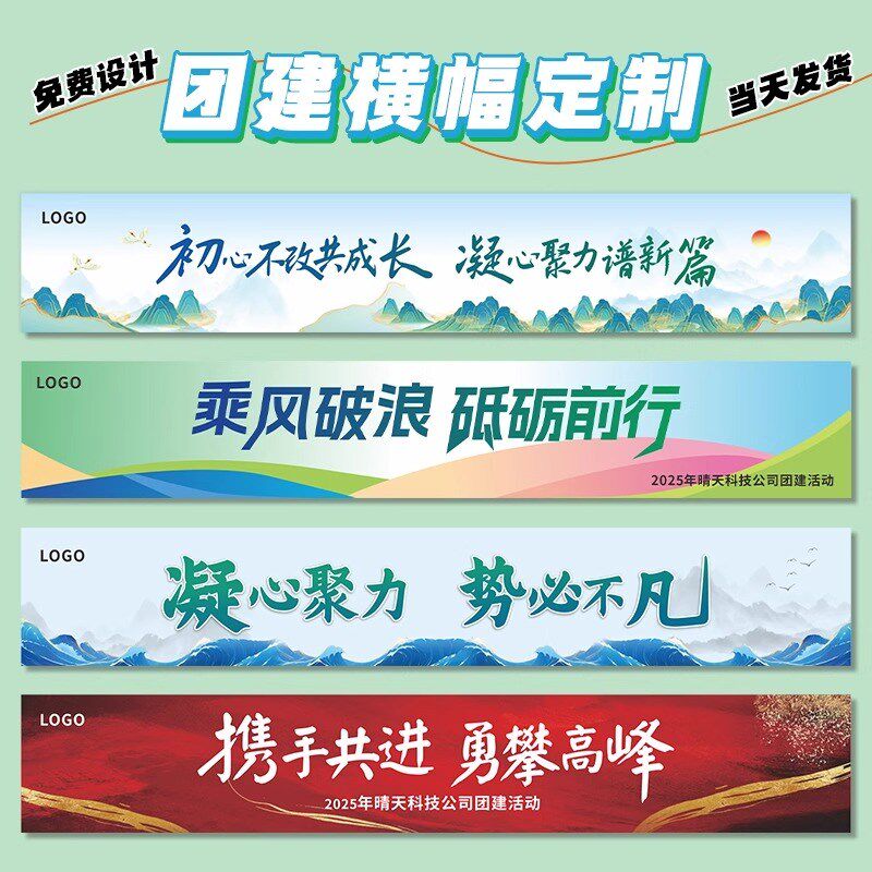 团建横幅定制子司户语活动手拉旗公设计广告公司宣传标外横幅定制