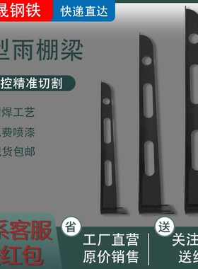 T型定做加厚玻璃雨棚钢梁牛腿头架点式件墙爪幕门支工字挑梁钢架T