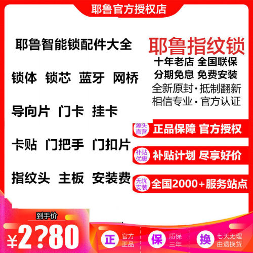 耶鲁费纹锁电子密码锁芯锁体门卡运指网桥向牙导蓝片门扣片安装费