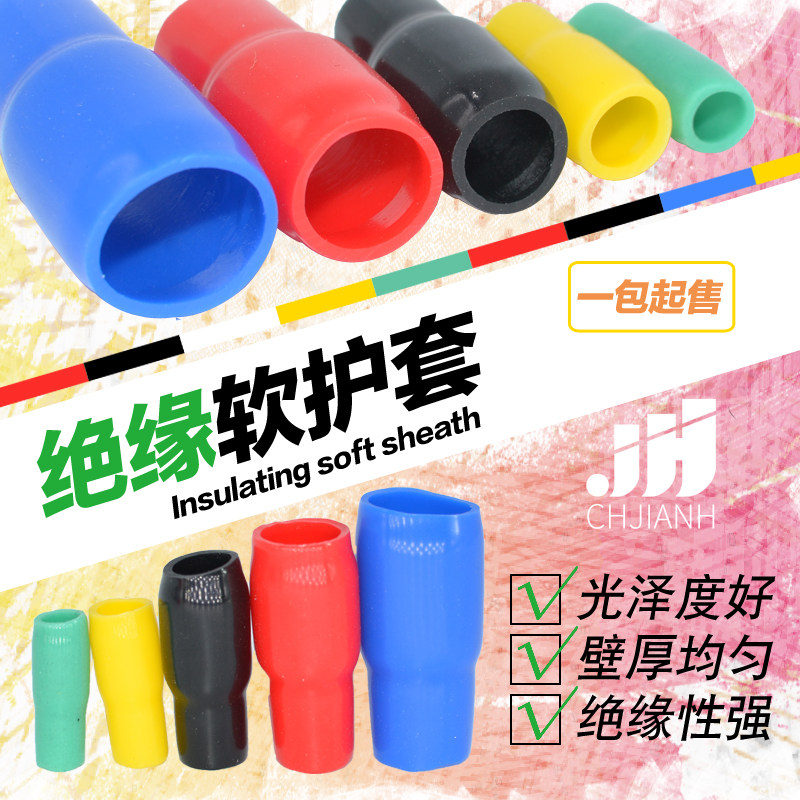 线缘软护套燃压裸端子绝缘软套管接绝端子护套线套管阻冷电线色套