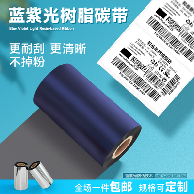 和岳新材蓝紫光色膜全树脂基碳带110*300m亚银PPT标签纸EVC合成纸