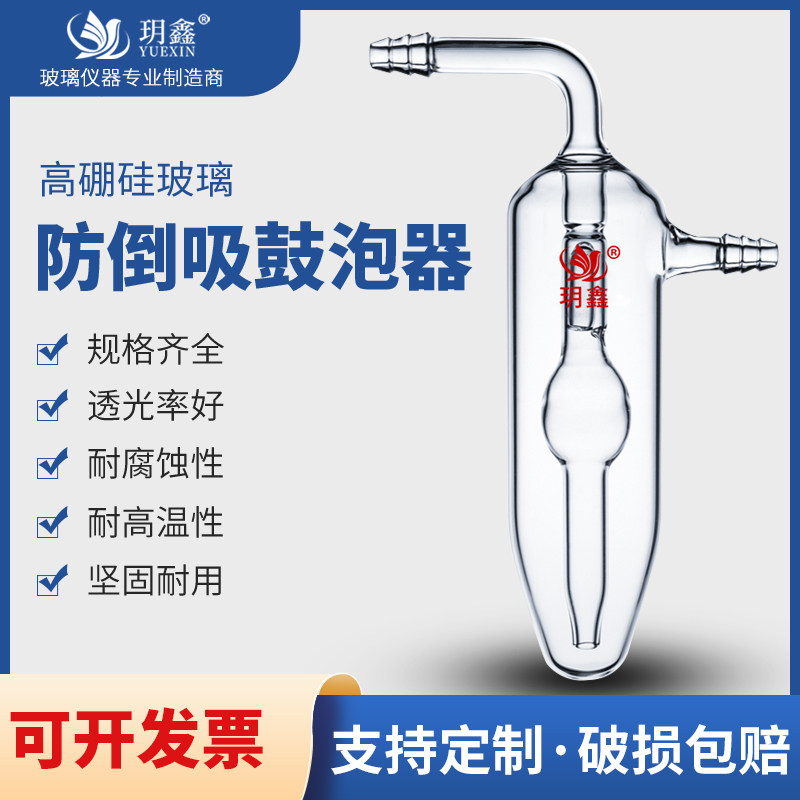 防倒吸油泡器直型鼓泡器高直硅实验室玻器仪璃硼形球型冷阱鼓泡器