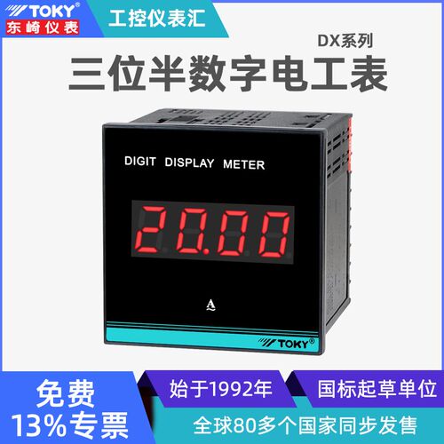 DX三精半数字数显24V直流电流电压表高位度220V交流智能电流仪表