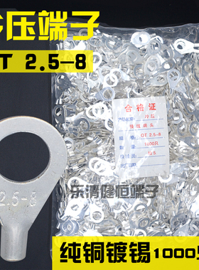 铜接线鼻8接头O子冷压接线端子OT2.5-铜裸端子圆型端型接头线耳