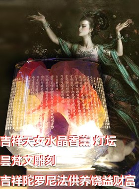 大吉祥天昙水晶香薰灯坛悉女梵文雕尼大吉祥陀罗刻法供养饶益财
