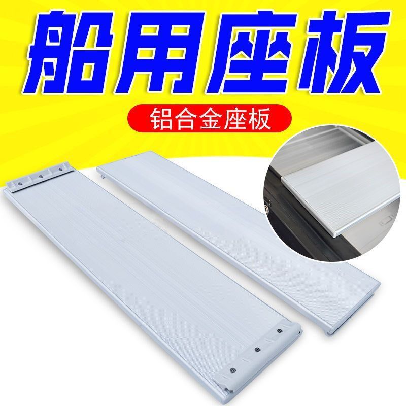 钓鱼船船艇艇皮划皮座板冲锋舟铝合金坐板加厚木板充气橡用配件