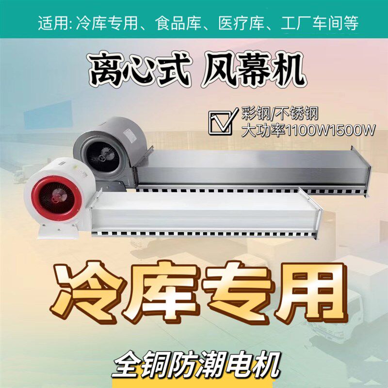 380V W1100   冷专库用风幕机离心风幕机风帘机