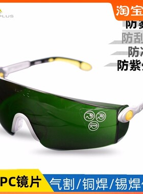 代尔塔镜01012作目镜劳保防护眼1墨镜防冲击镜气割锡焊铜焊护业镜