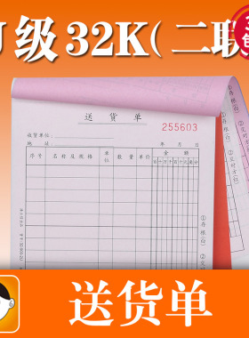 浩立信竖式0货单30-920-2U二联50份无碳03送40133销货单10本起购