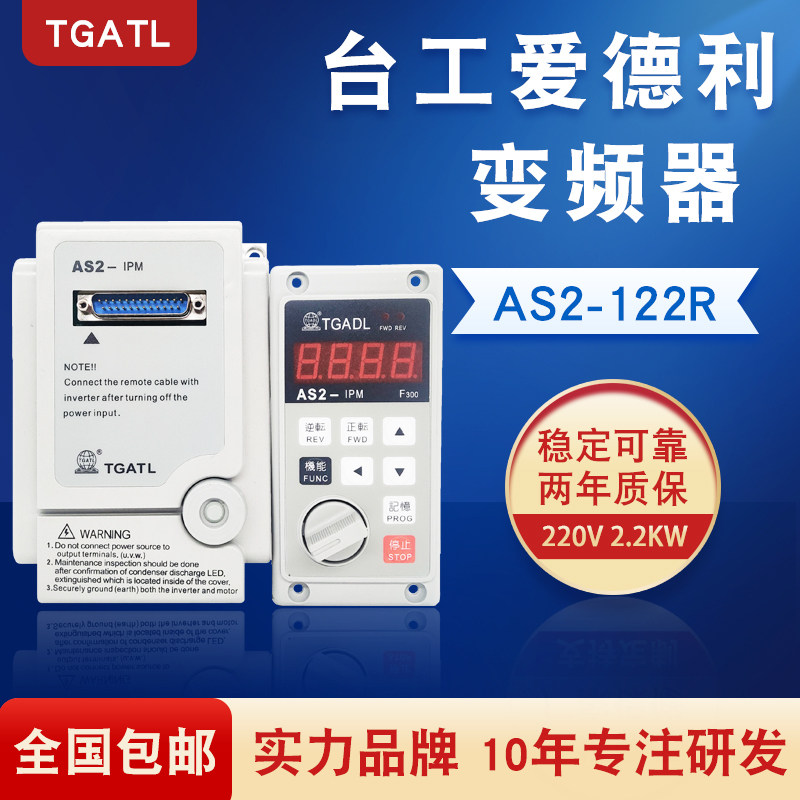 台工爱2利220V2.2KW变频器流水线分体延长面板开S2-12德R调速A关