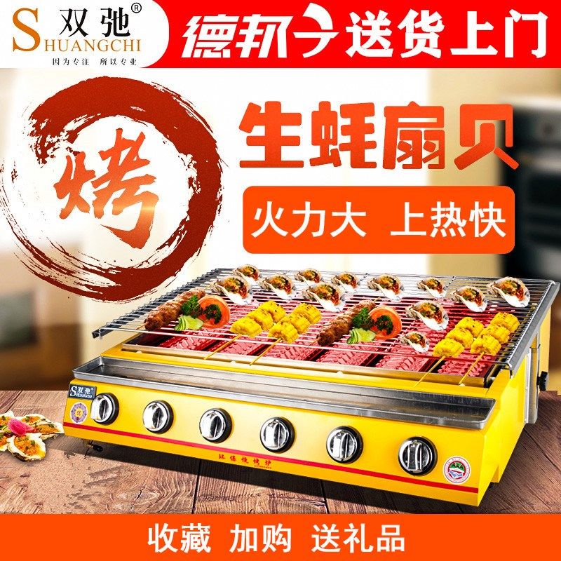 双烧烧烤炉烤海炉鲜子烤生蚝扇贝炉燃气烧烤炉烤炉驰烤炉