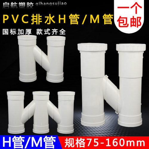 PVC H连 排水管互通管 互流 管型雨水 H接道下水管配件 伸缩节h管