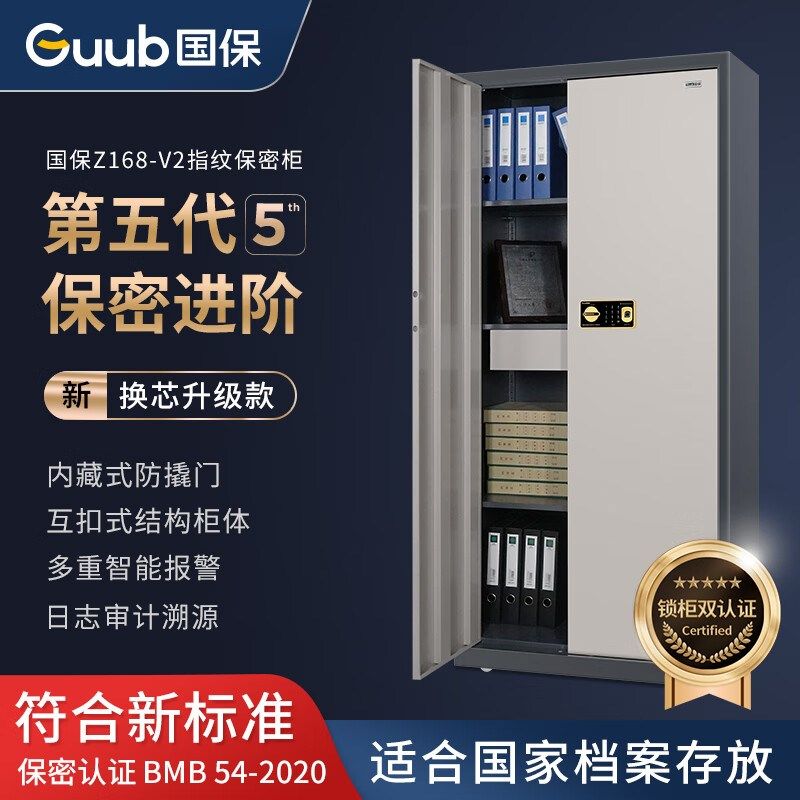 国保保锁柜Z1柜8-V2办公指纹电子密码密文件柜认证资料6整体双门