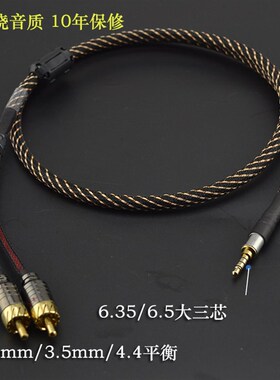 2.5mm平衡4.4转双莲花 1分2大三6.5一分二信R音频线3.5mm转号CA公