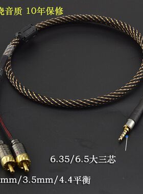 2.5mm平衡4.4转双莲花 1分2大三6.5一分二信R音频线3.5mm转号CA公