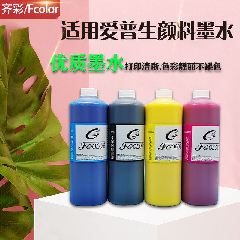 齐彩 适用爱7生R2普0水R290/1390/T50打印机墨水 颜料墨水防/耐晒