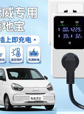 科莱6接地宝荣威专器免接地线ei威ei5转换用新能源电动汽车充电插