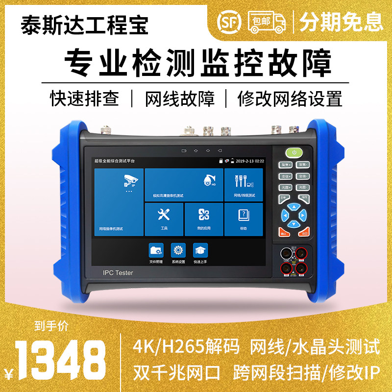 泰达斯T网7000 工程宝P络监控测试仪海康大华摄像头 维修安装工具