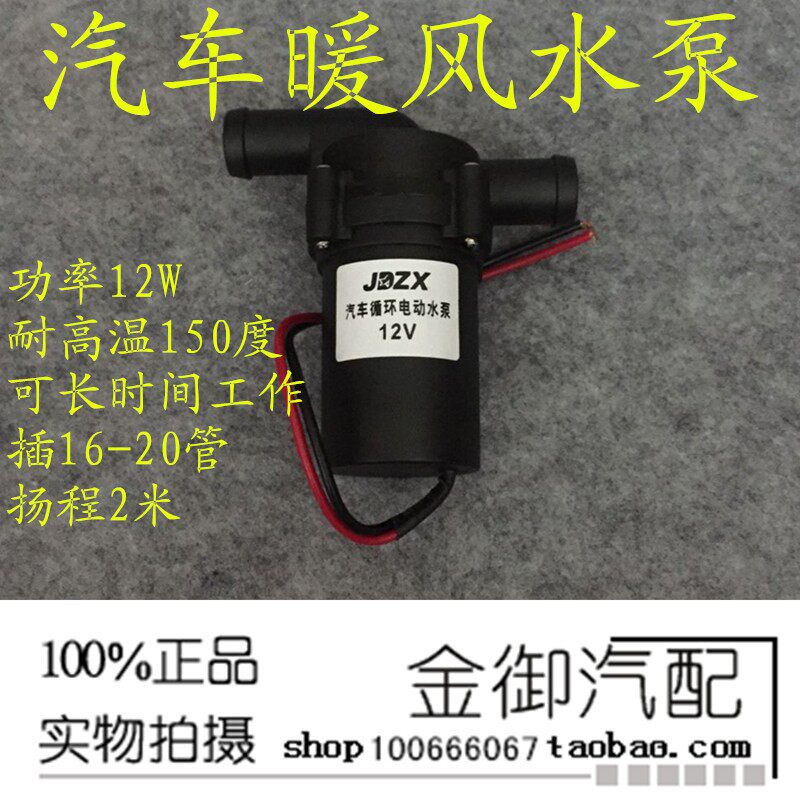 汽车暖风循环水泵1循V24V 货2轿车农用车车环泵电动强制通用水泵