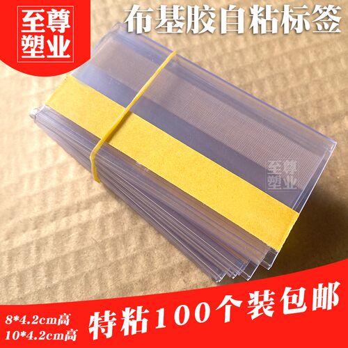 粘贴式超市货架塑料标价价可粘标牌贴价格牌货架标识牌签牌价签卡