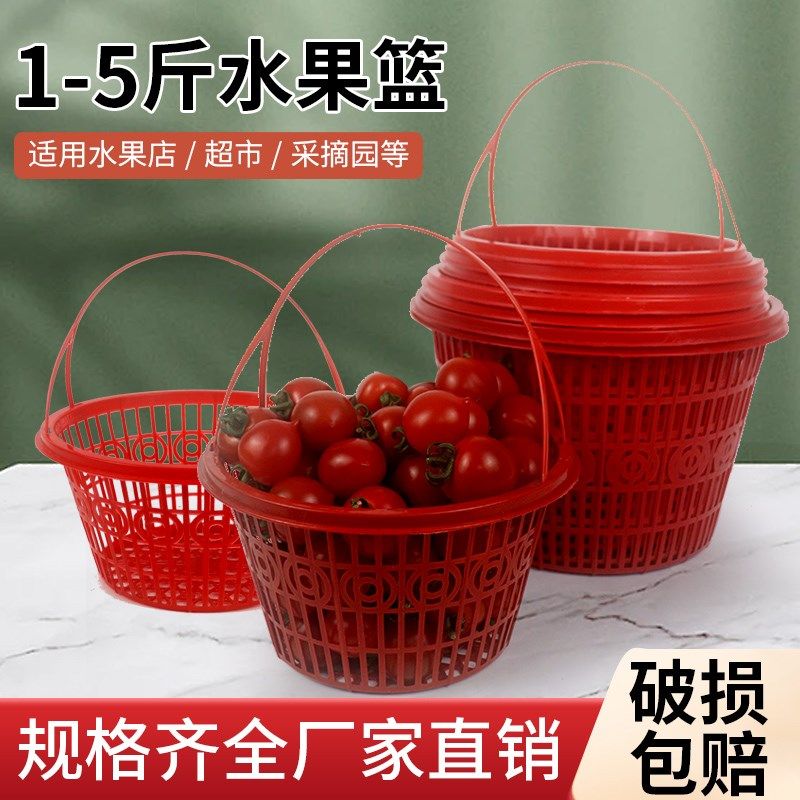 圆形水果篮桑葚杨梅采摘篮塑料番茄提杷水果鸡蛋篮草莓篮枇手子篮