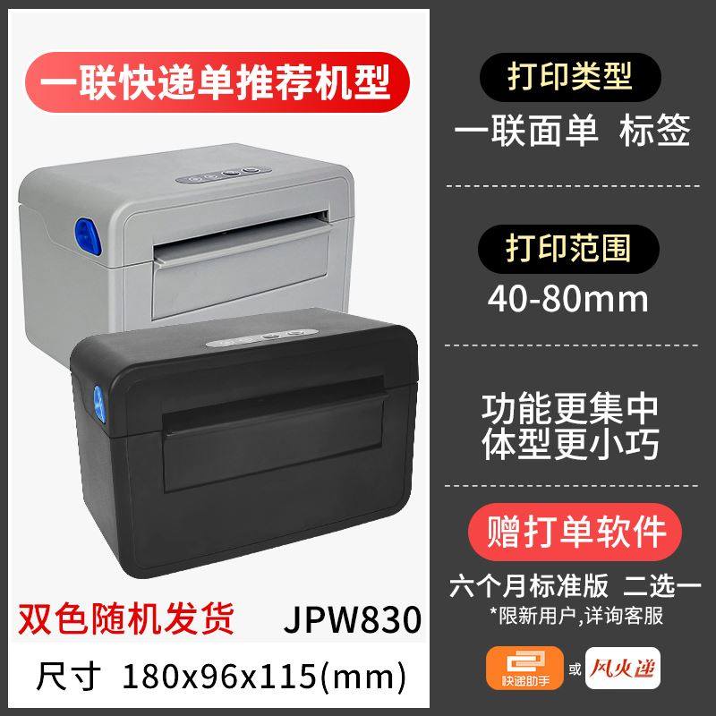 加单威热敏标签机快递单打印机一联两联普物流小型迷你JPW830 580