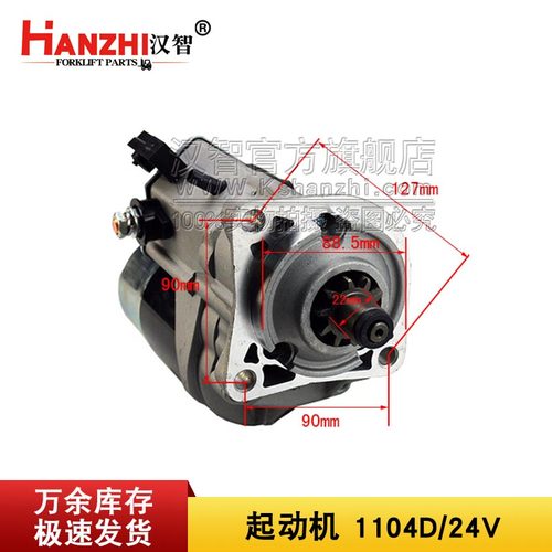 堆高机起机动2擎73K406适用24V帕金斯1104D引8配件杭叉 合力 马达