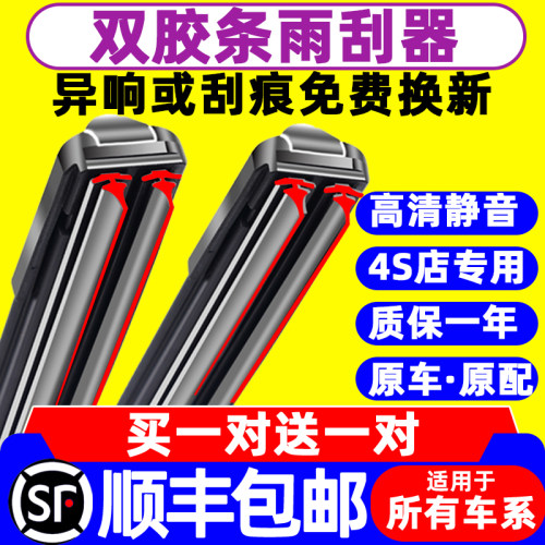 运用江淮货车格尔发K2X K5L 威5L好适骏铃A铃双胶条雨刮器雨刷片