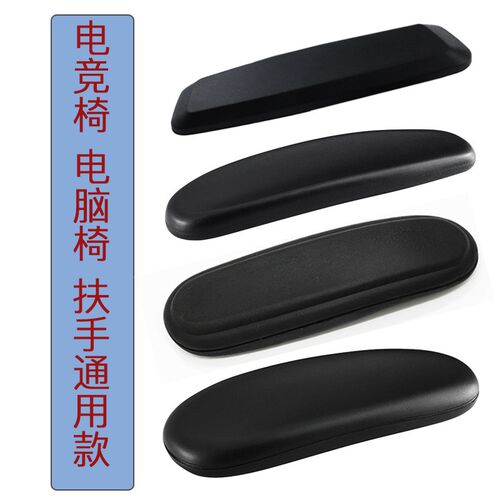 电竞椅扶修转椅维手配件电脑办公室垫扶手扶手面扶手椅傲风椅可用