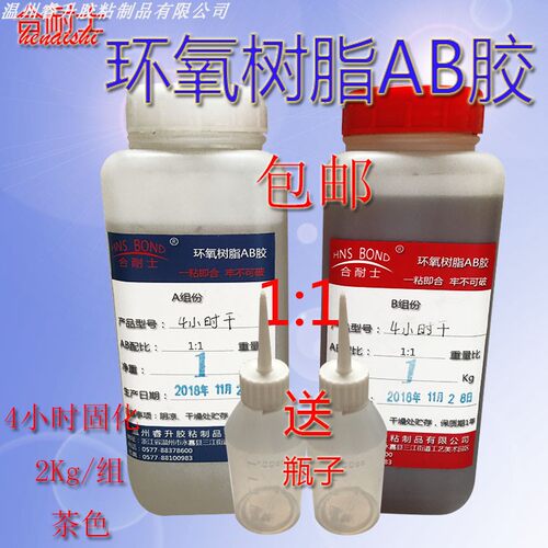 厂家A销合强士环氧树脂直B胶4小时茶色高耐度通用型耐酸碱耐油2Kg