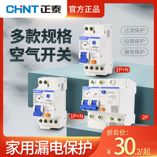 2漏16A~63A空气开关带P电保护器 1P+N漏电断路器两极家用保漏空开